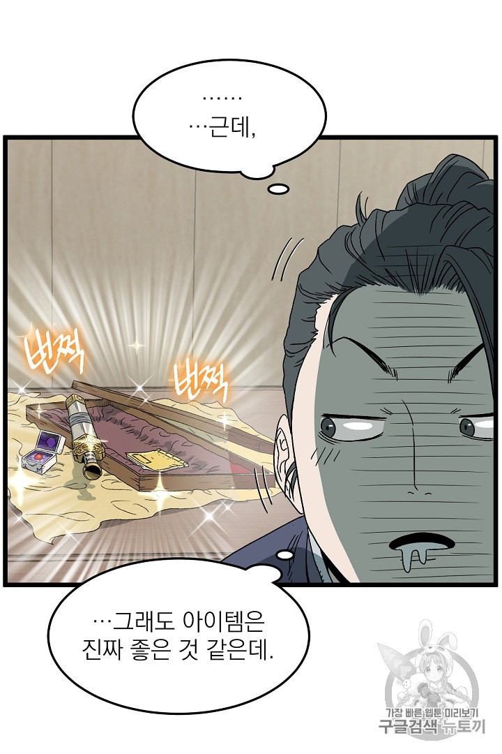 Murim Login Ch.33 p58