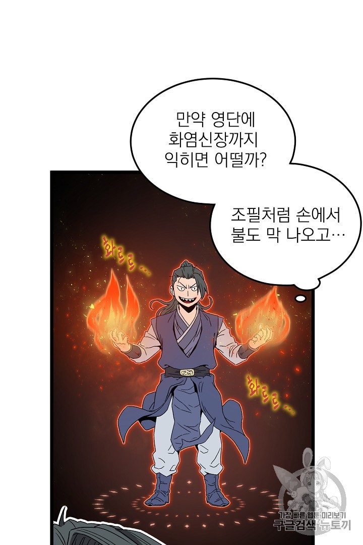 Murim Login Ch.33 p59