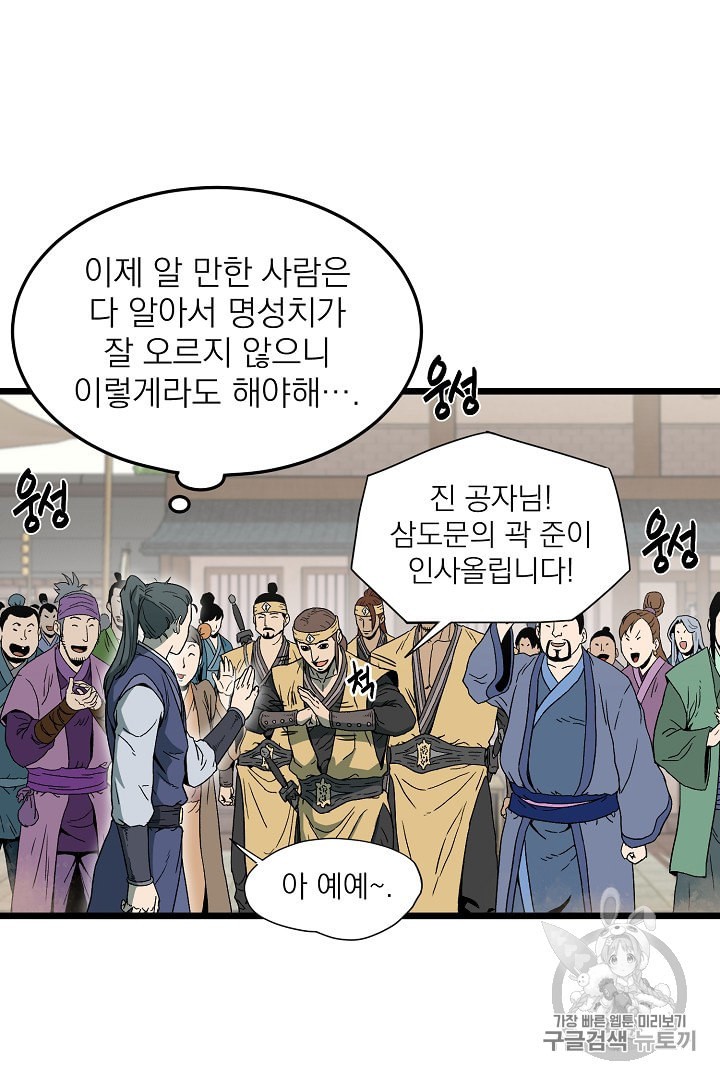 Murim Login Ch.33 p6