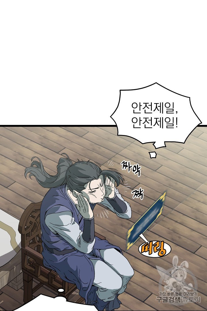 Murim Login Ch.33 p62