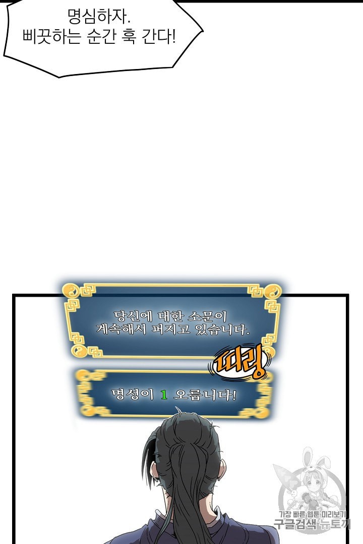 Murim Login Ch.33 p63