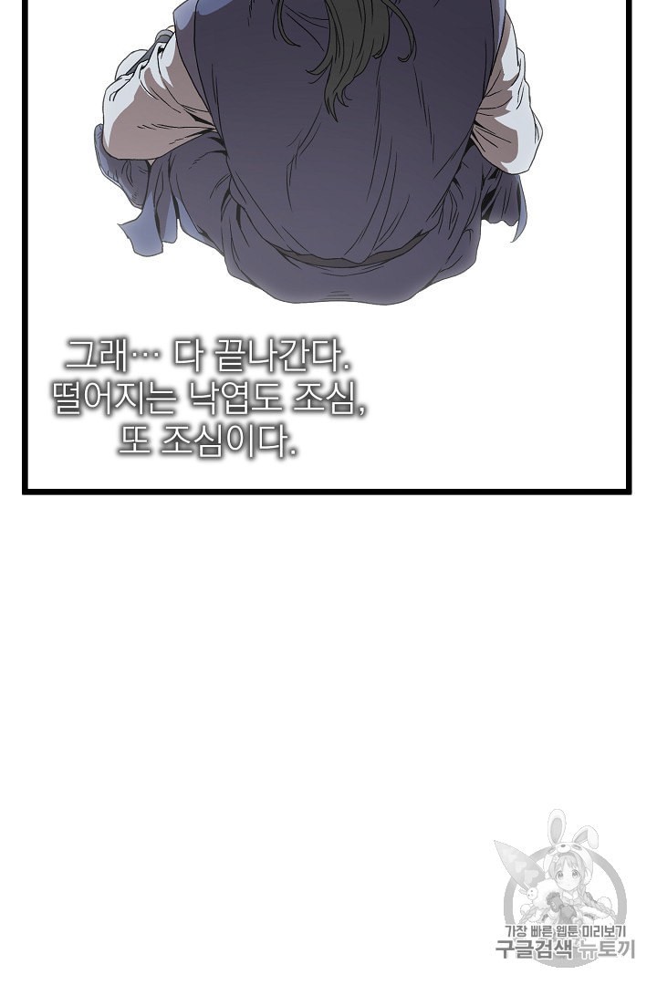 Murim Login Ch.33 p64