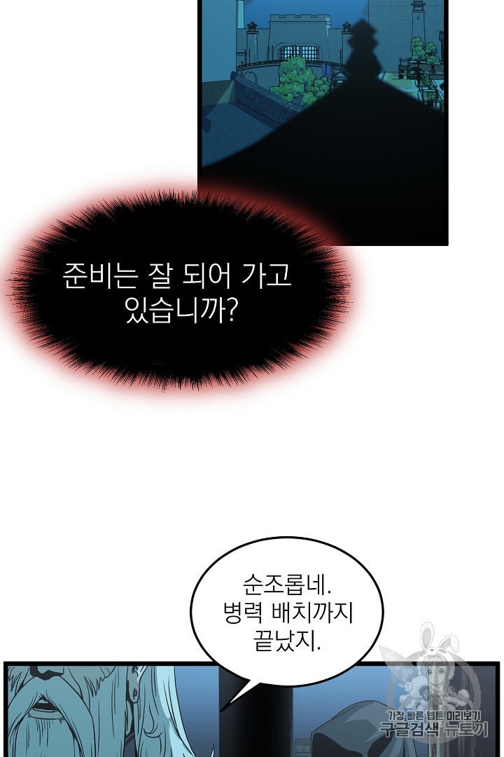 Murim Login Ch.33 p66
