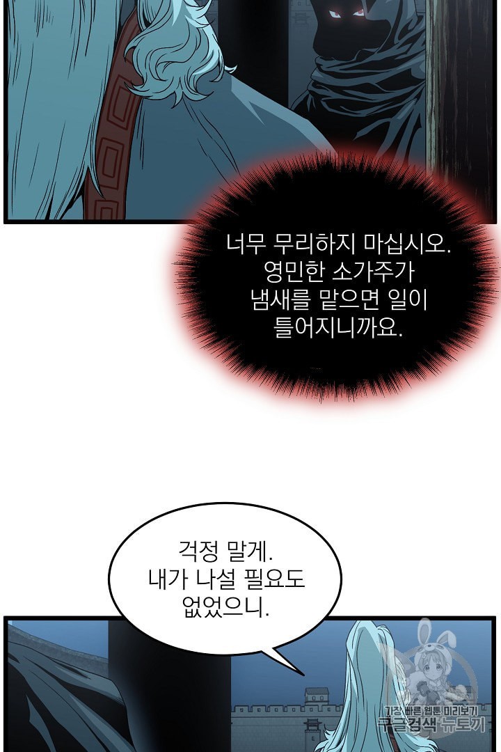 Murim Login Ch.33 p67