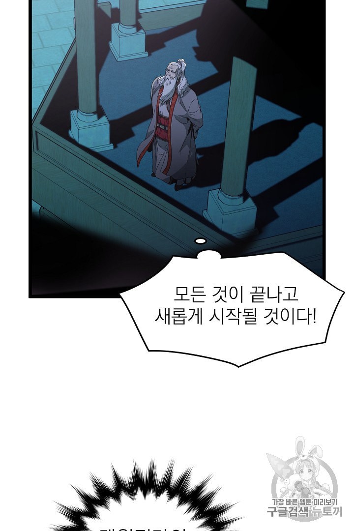 Murim Login Ch.33 p69