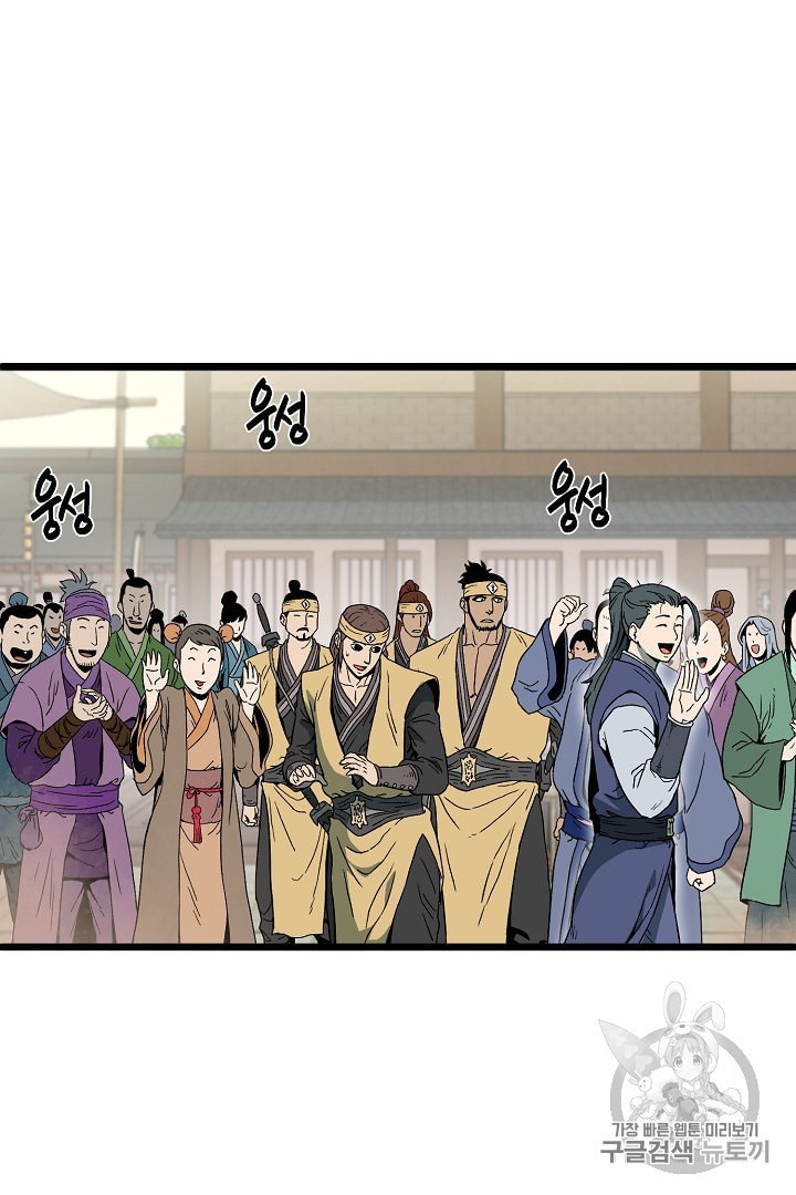 Murim Login Ch.33 p7