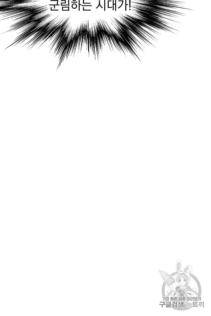 Murim Login Ch.33 p71
