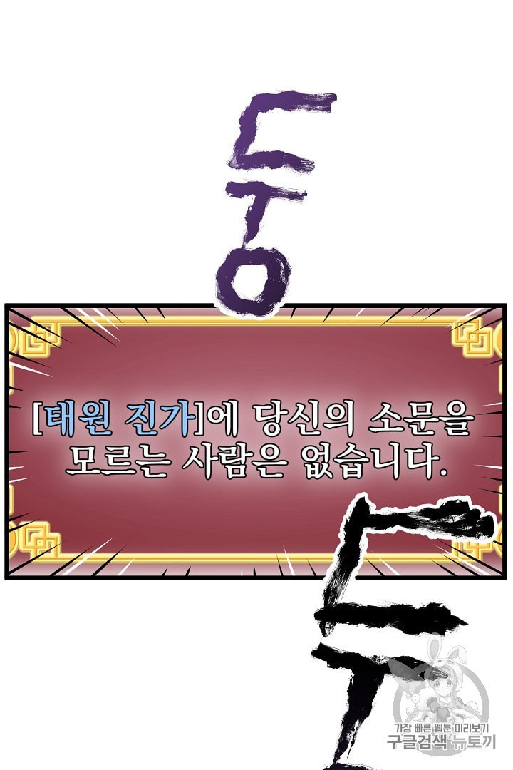 Murim Login Ch.33 p77