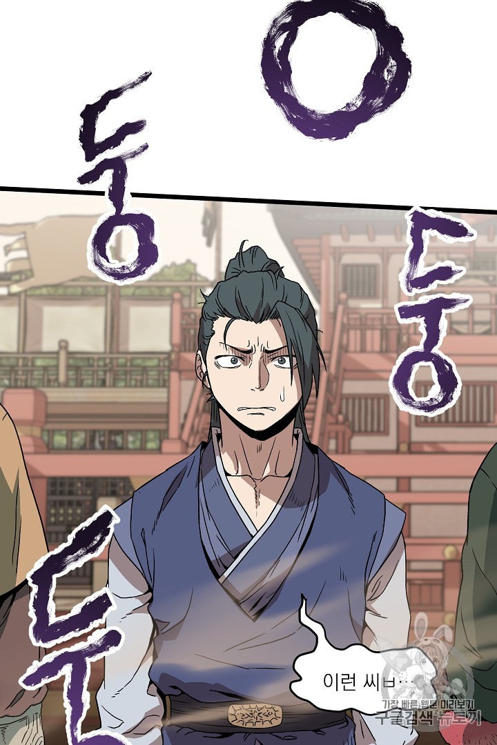 Murim Login Ch.33 p78