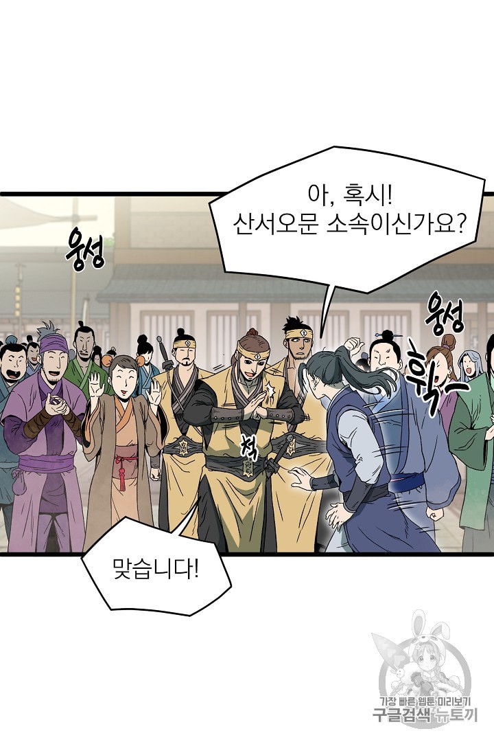 Murim Login Ch.33 p8