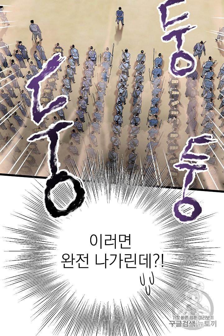 Murim Login Ch.33 p80