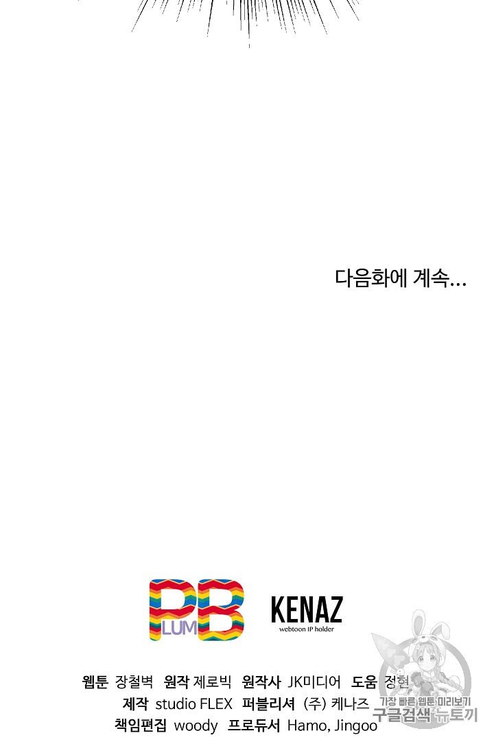 Murim Login Ch.33 p81