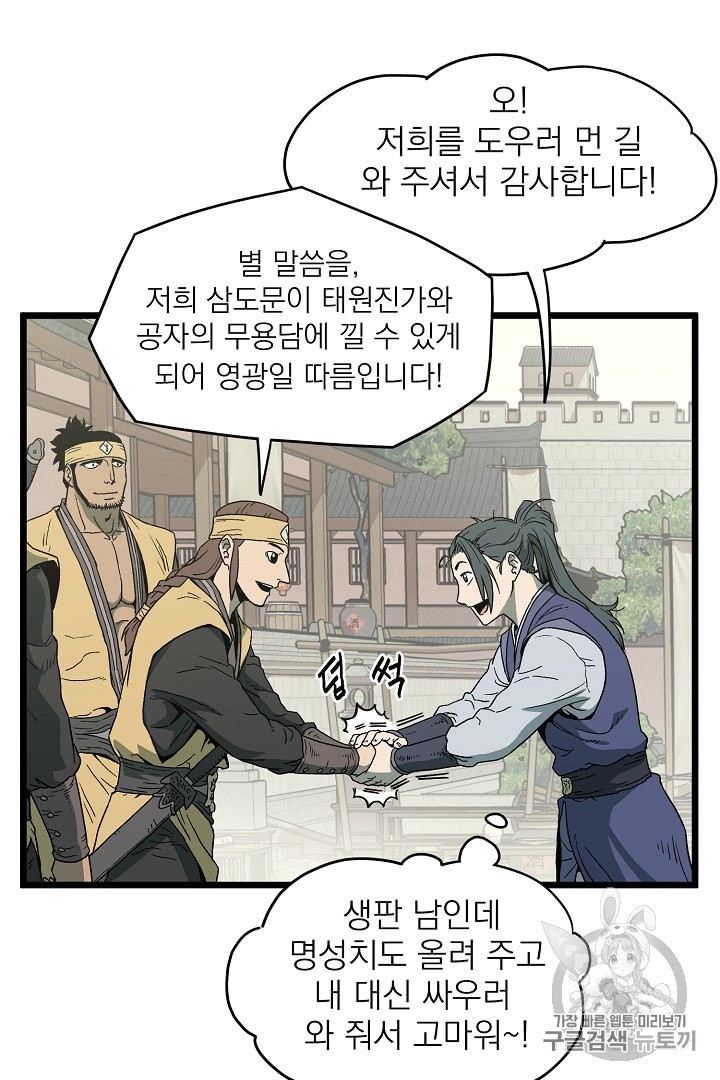 Murim Login Ch.33 p9