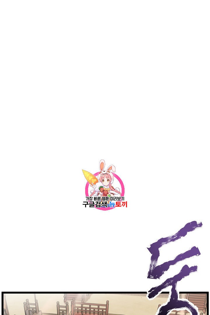 Murim Login Ch.34 p1