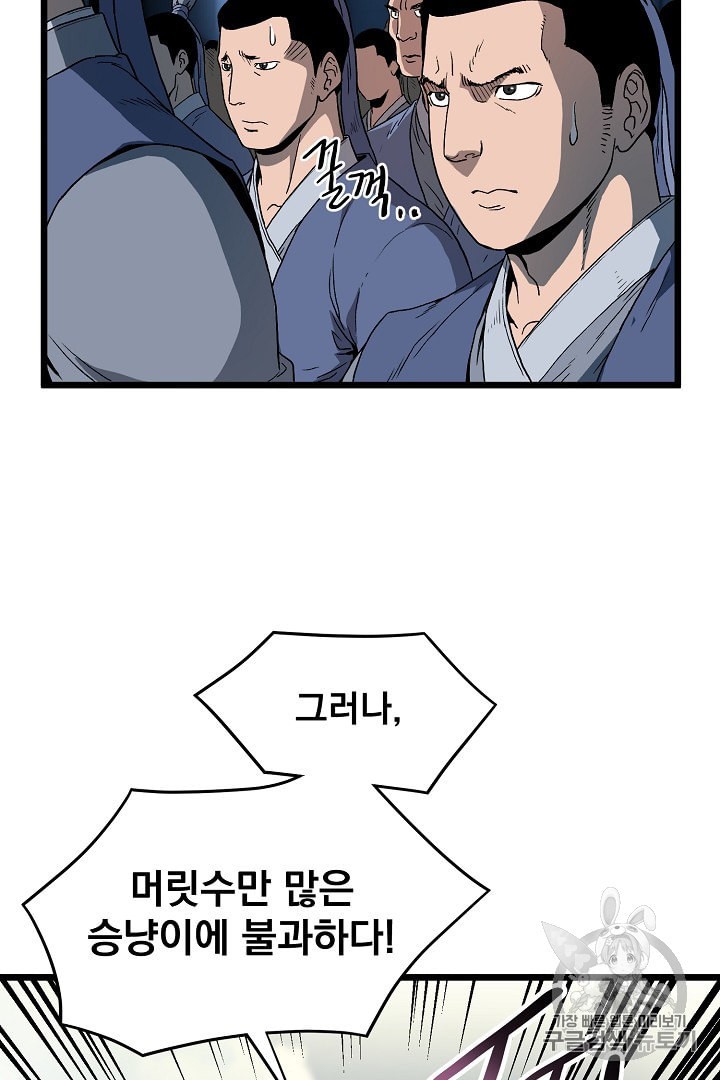 Murim Login Ch.34 p11