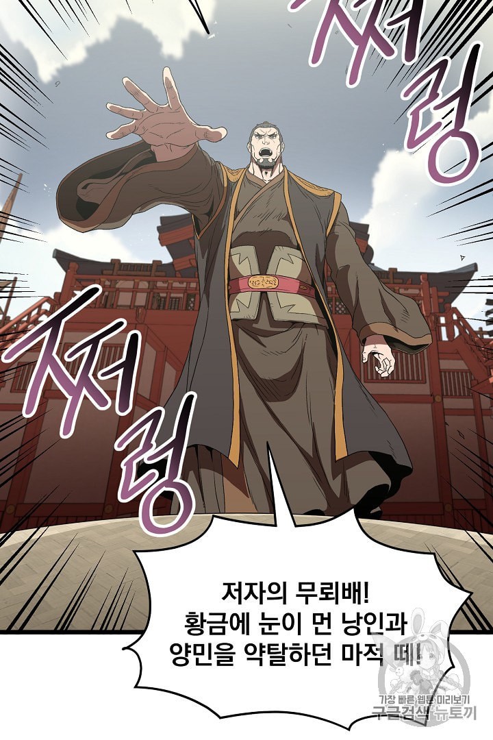 Murim Login Ch.34 p12