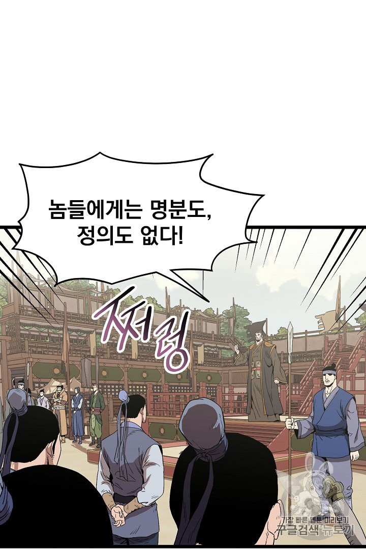 Murim Login Ch.34 p13