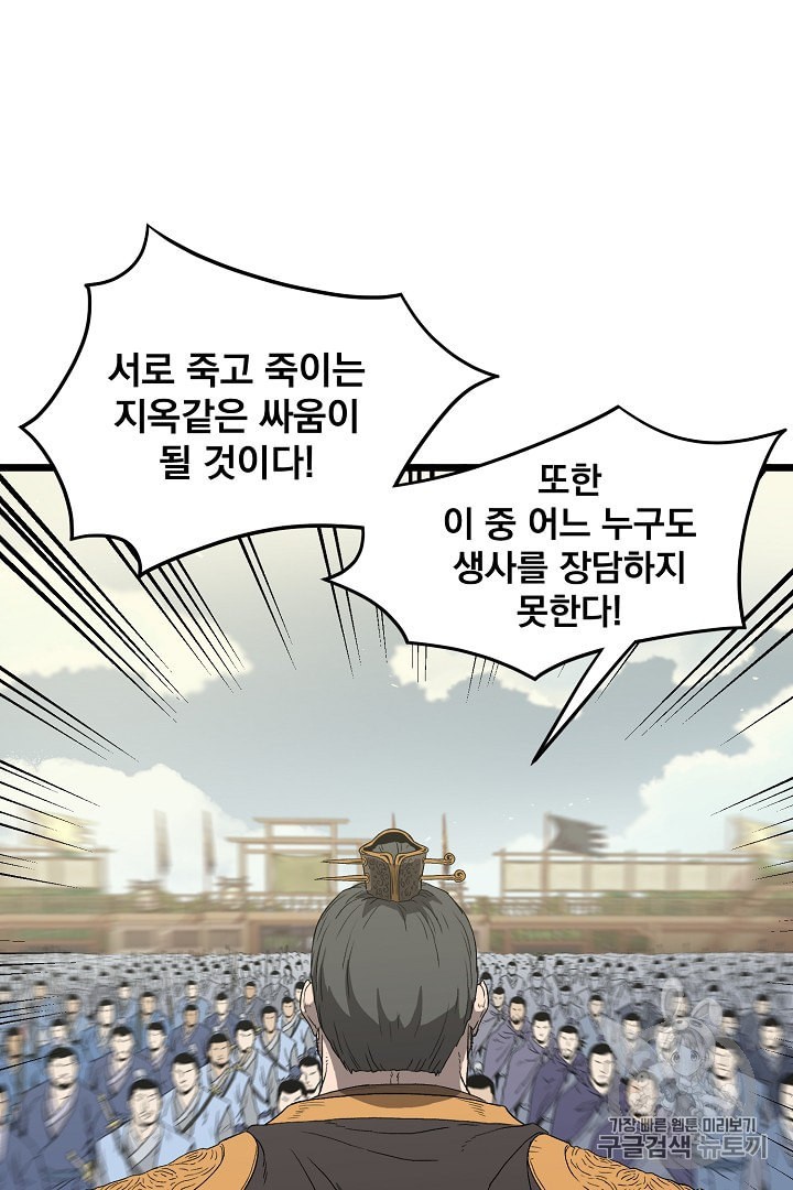 Murim Login Ch.34 p16