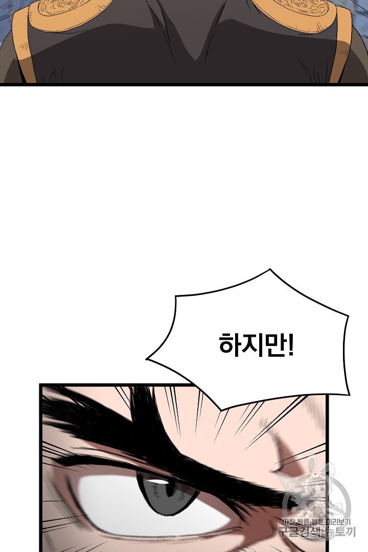 Murim Login Ch.34 p17