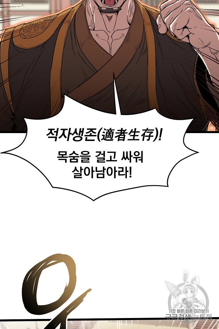 Murim Login Ch.34 p19