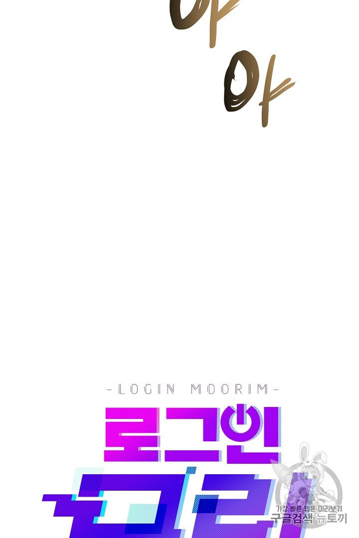 Murim Login Ch.34 p21