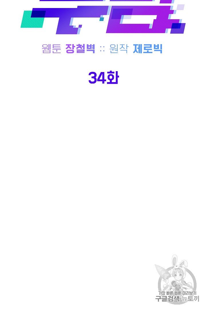 Murim Login Ch.34 p22