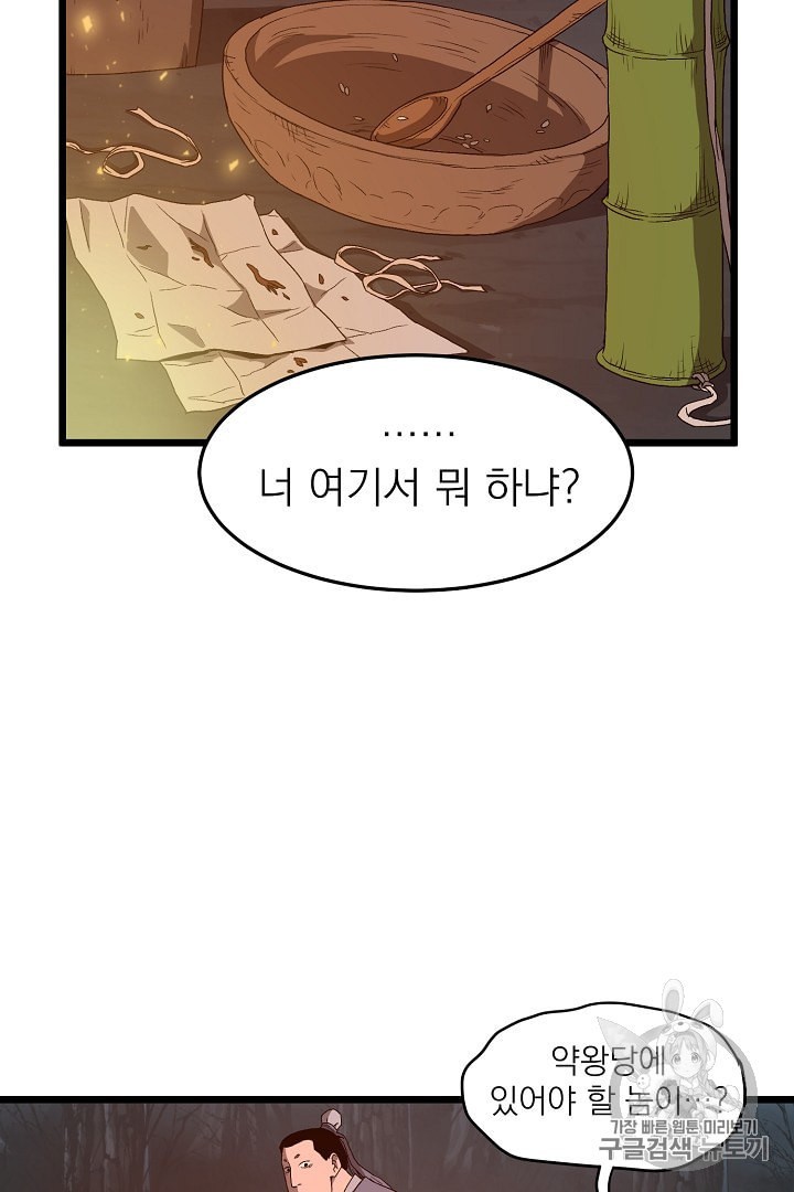 Murim Login Ch.34 p26