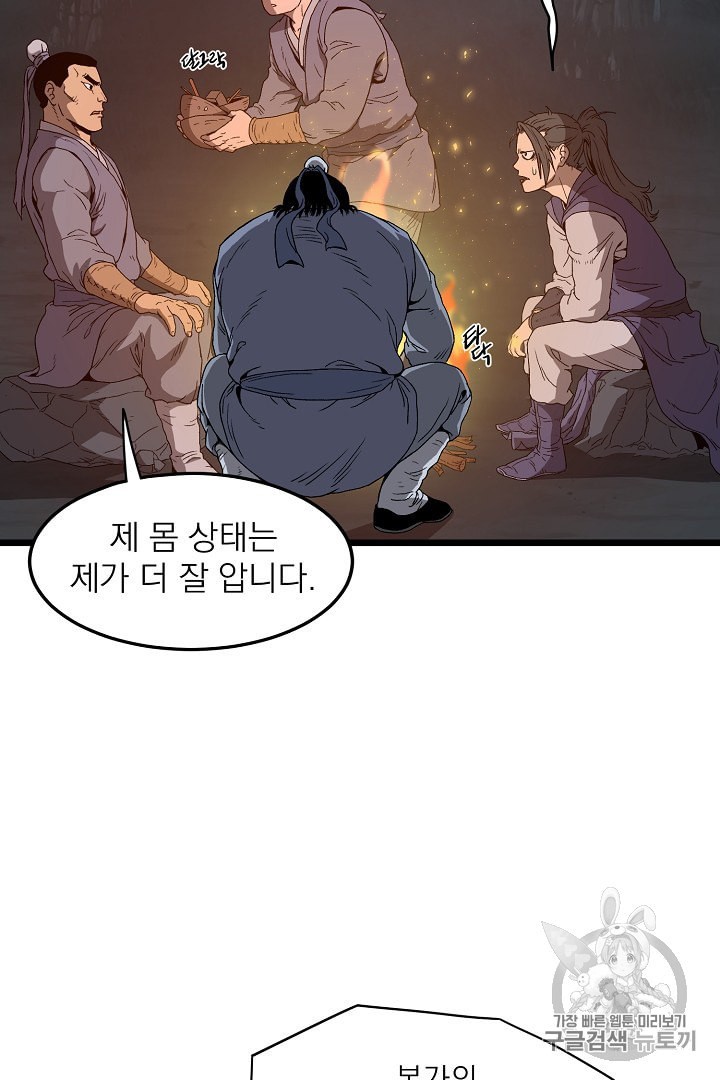 Murim Login Ch.34 p27