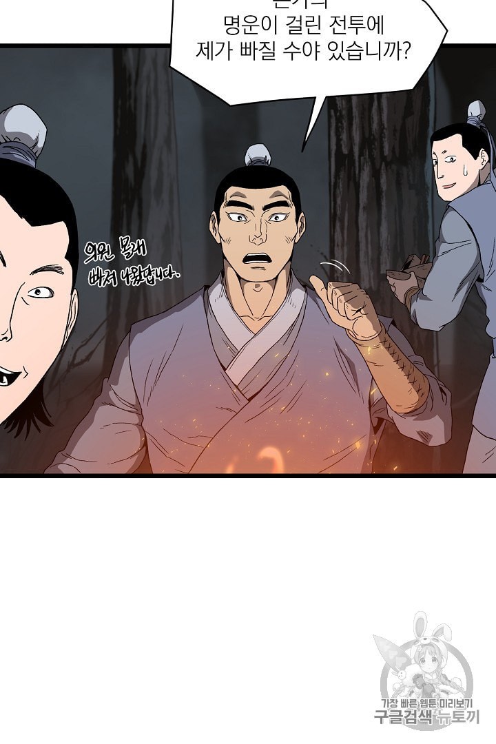 Murim Login Ch.34 p28