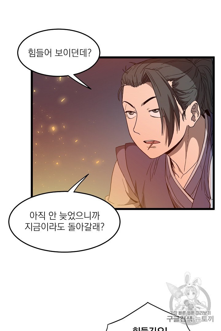 Murim Login Ch.34 p29