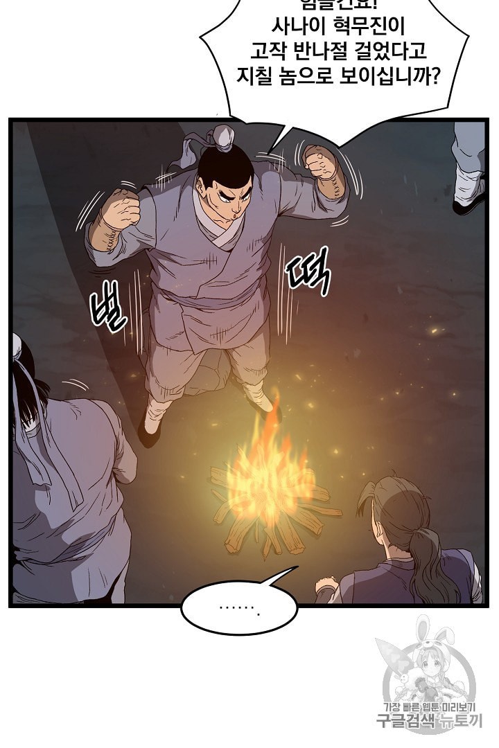 Murim Login Ch.34 p30