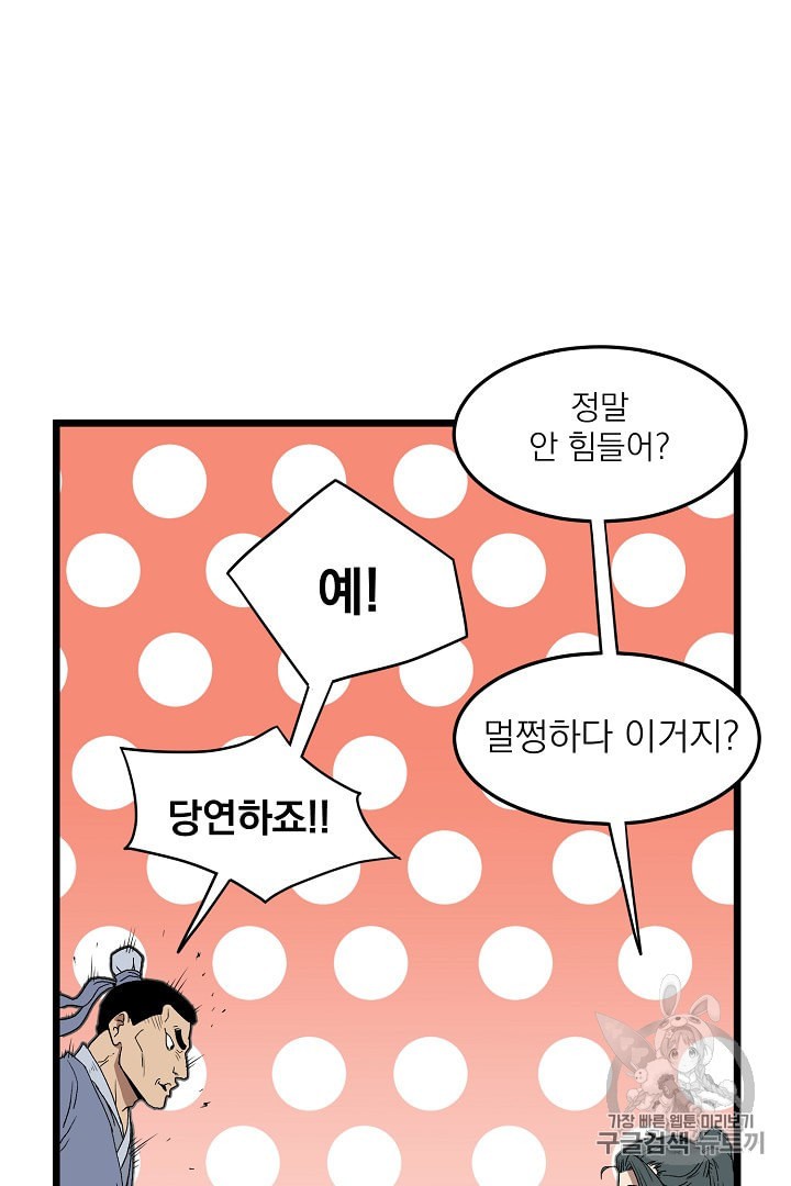 Murim Login Ch.34 p31