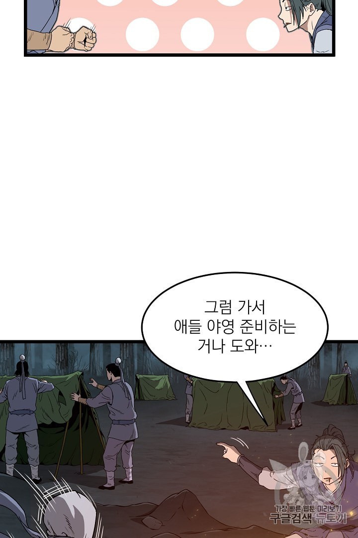 Murim Login Ch.34 p32