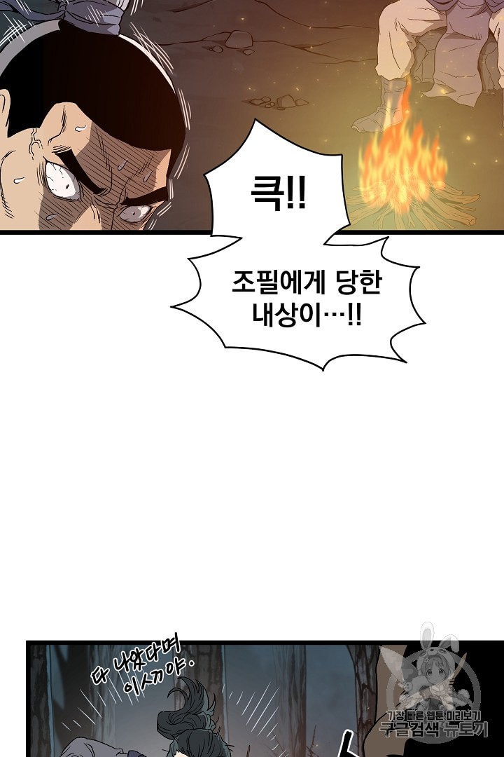 Murim Login Ch.34 p33