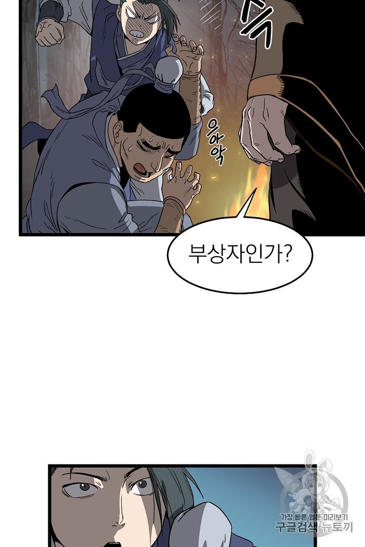 Murim Login Ch.34 p34