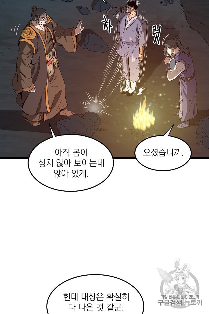 Murim Login Ch.34 p36