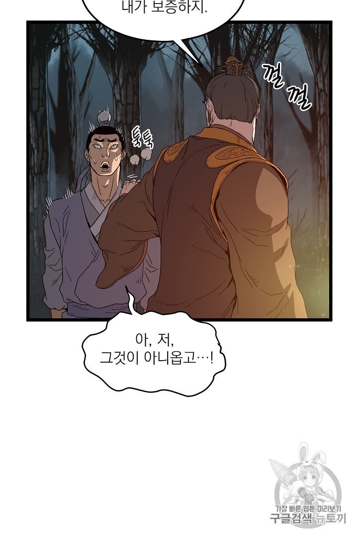 Murim Login Ch.34 p37
