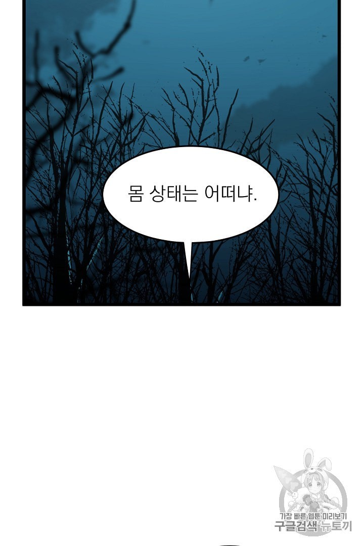 Murim Login Ch.34 p41