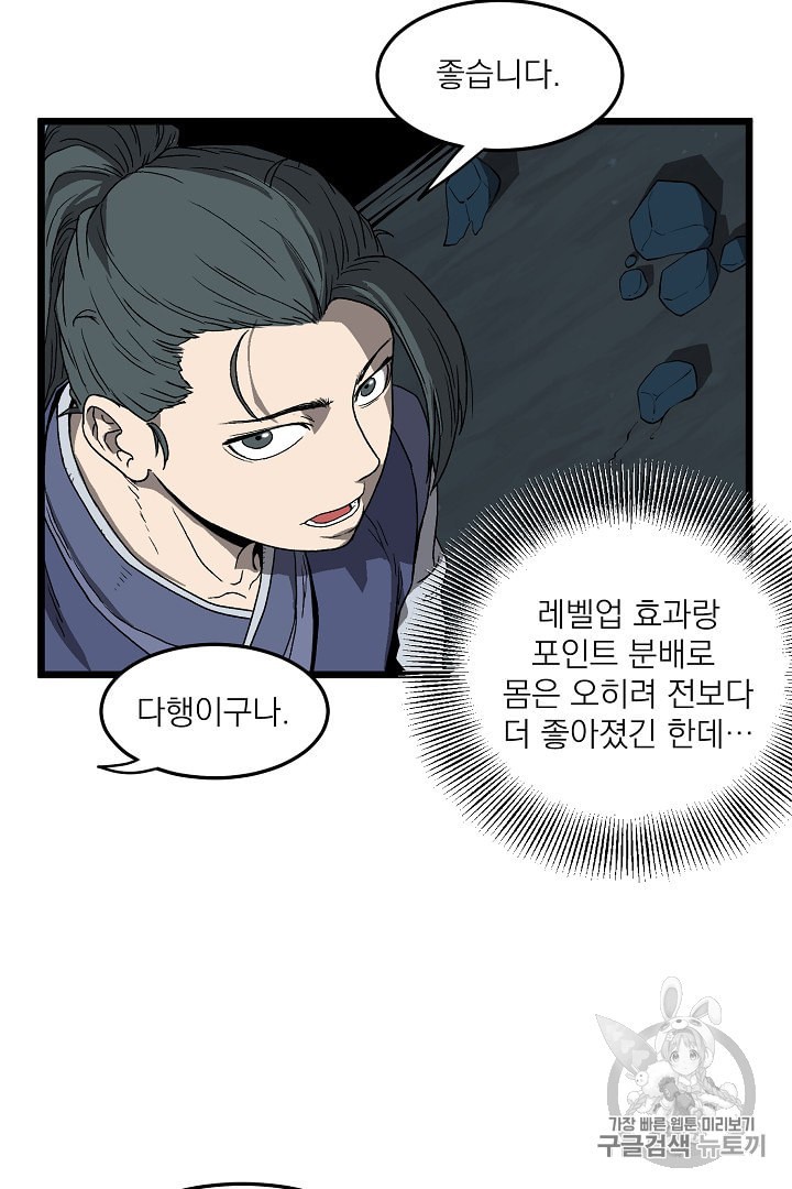 Murim Login Ch.34 p42