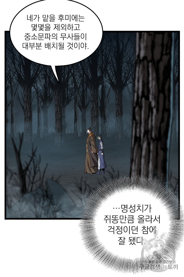 Murim Login Ch.34 p43