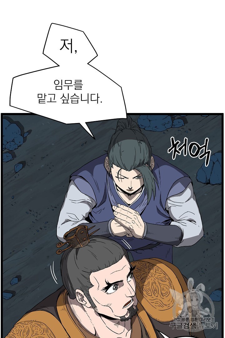 Murim Login Ch.34 p44