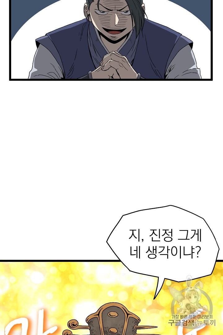 Murim Login Ch.34 p46