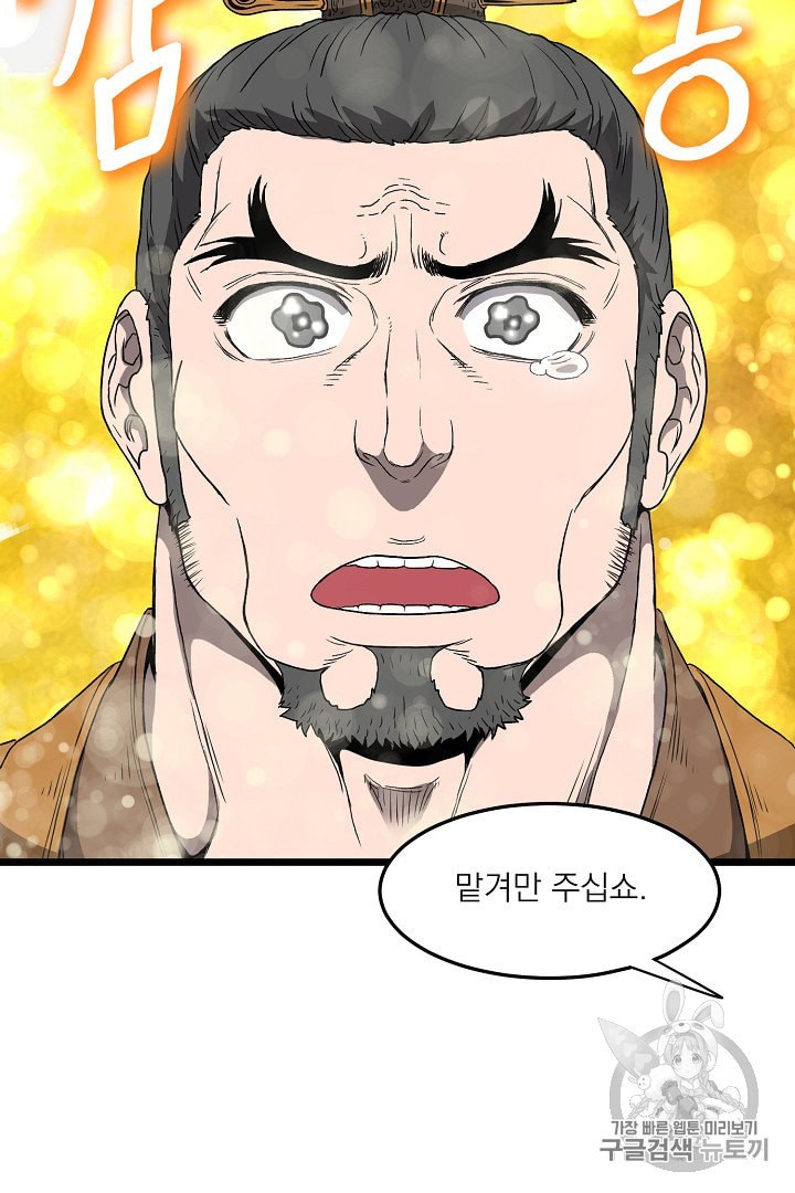 Murim Login Ch.34 p47