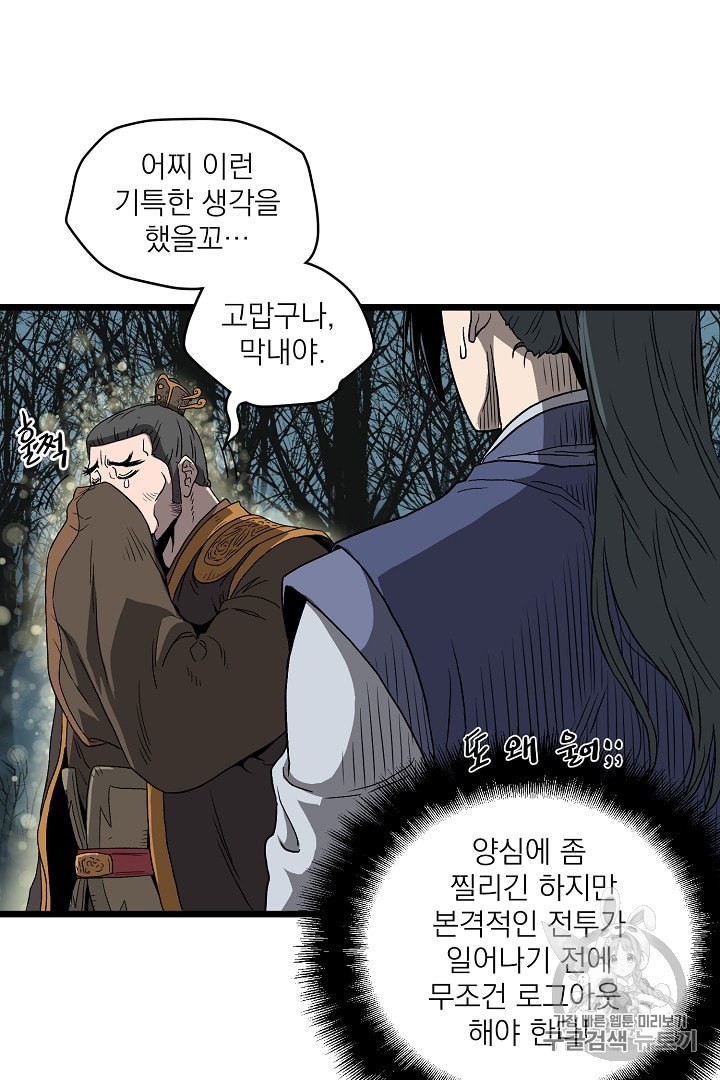 Murim Login Ch.34 p48