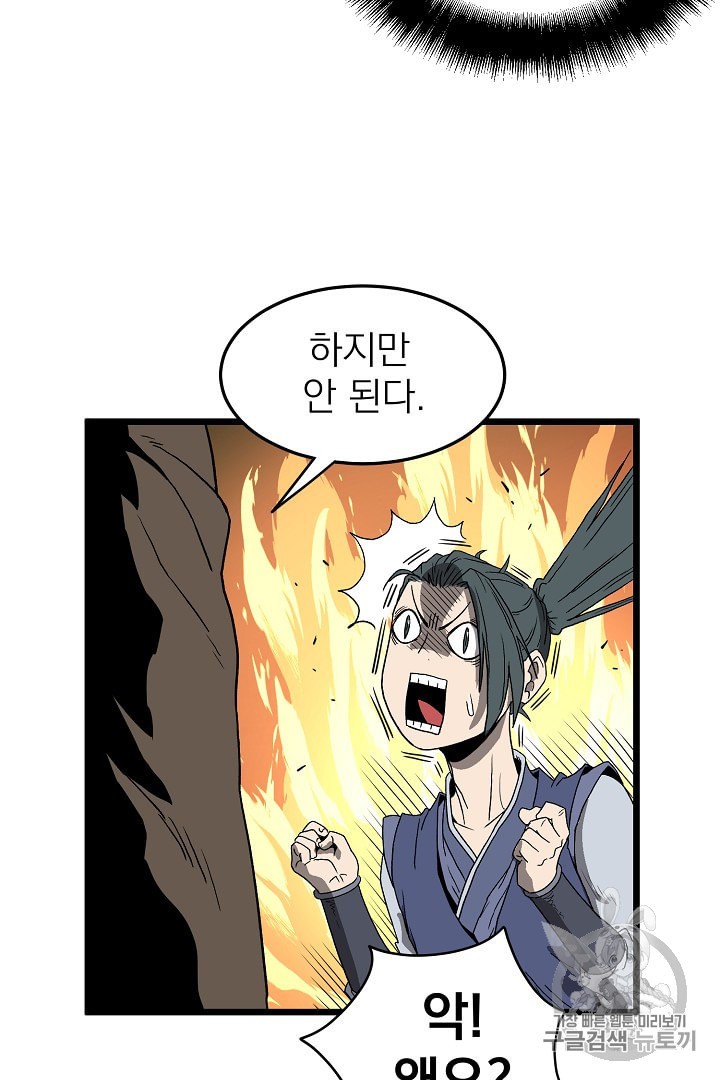 Murim Login Ch.34 p49
