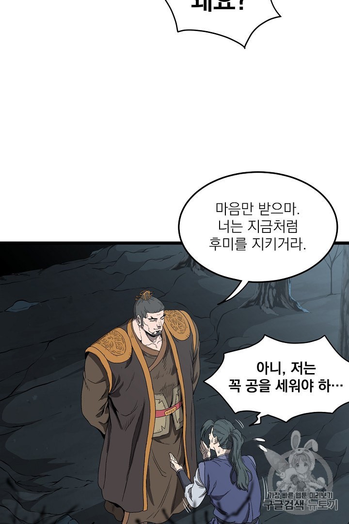 Murim Login Ch.34 p50