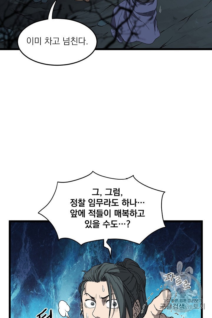 Murim Login Ch.34 p51