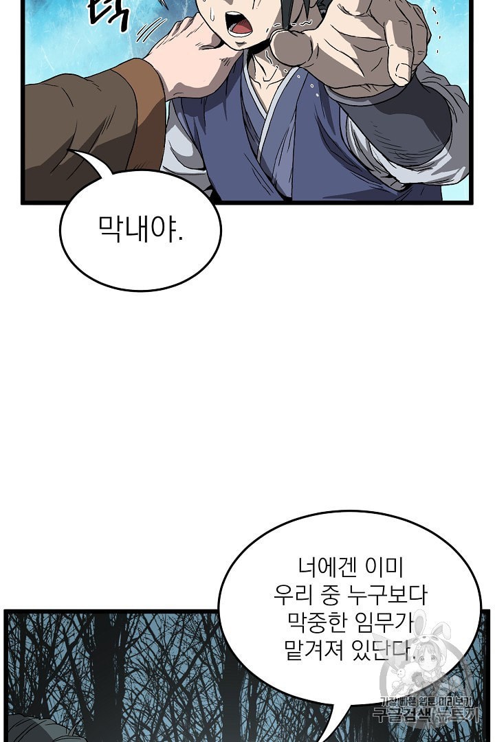 Murim Login Ch.34 p52