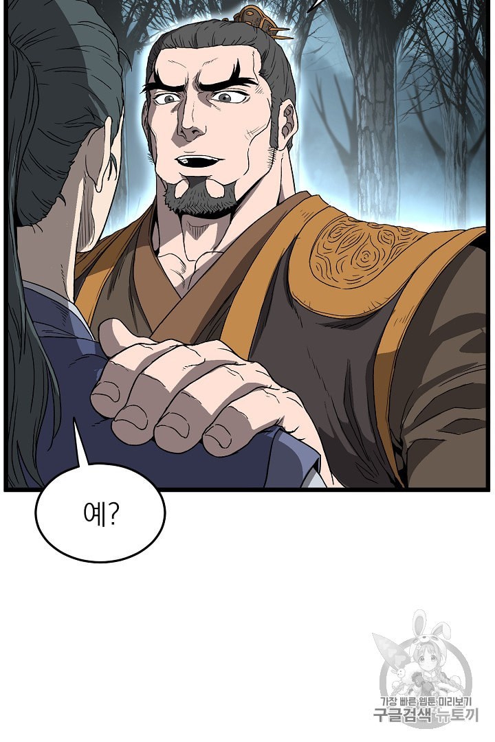 Murim Login Ch.34 p53