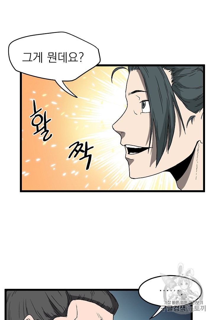 Murim Login Ch.34 p54